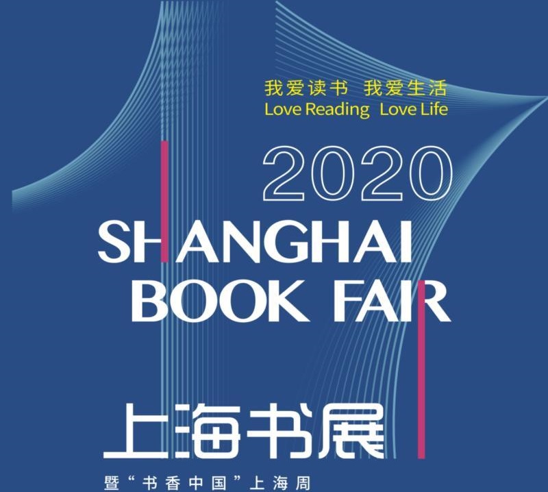 上海書展開啟預約，門票、安檢以及注意事項攻略 展會新聞 第1張